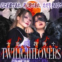 TWILIGHT LOVERS フライヤー