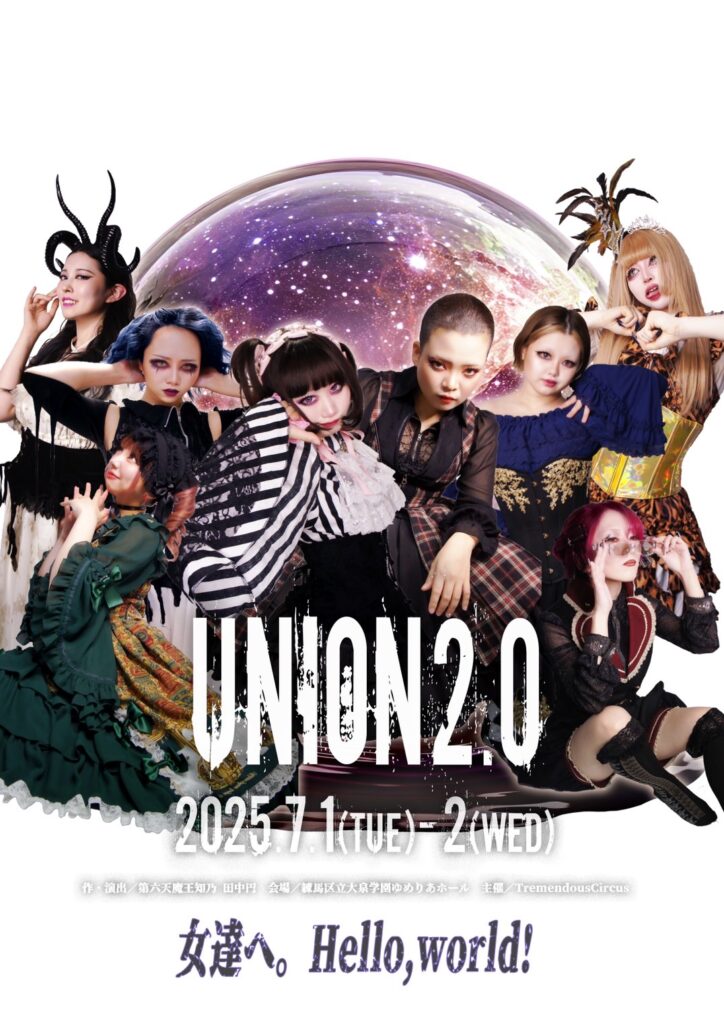 UNION2.0フライヤー表