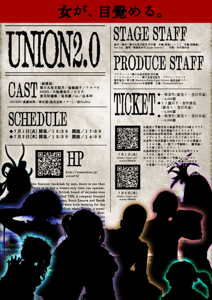 UNION2.0フライヤー裏