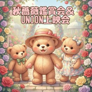 秋薔薇フライヤー